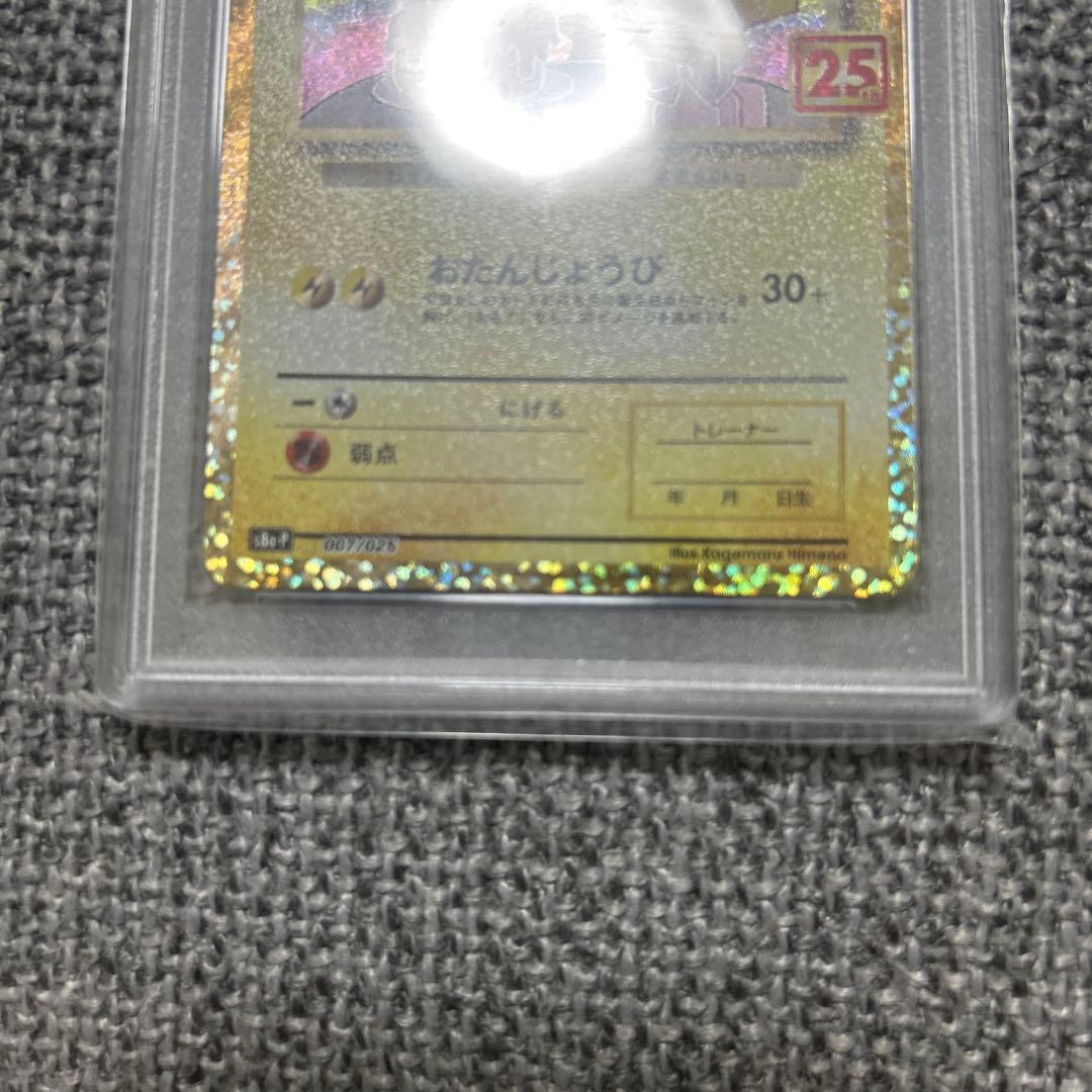 お誕生日ピカチュウ 25th psa10二枚セット