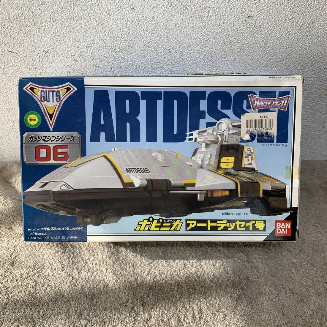 ポピニカ　ガッツマンシリーズ　06　アートデッセイ号　ウルトラマン　XZ4288