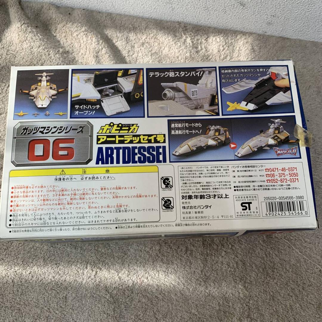 ポピニカ　ガッツマンシリーズ　06　アートデッセイ号　ウルトラマン　XZ4288