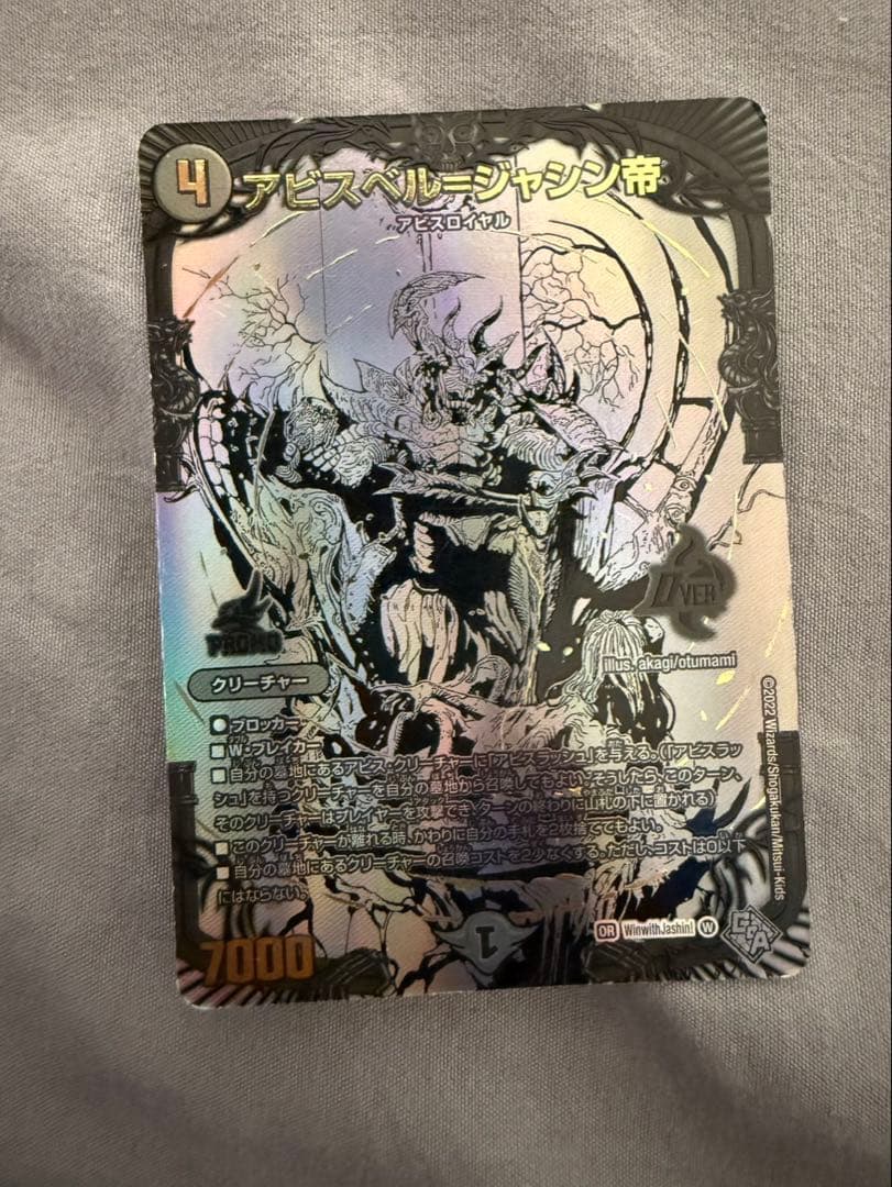 デュエルマスターズカード