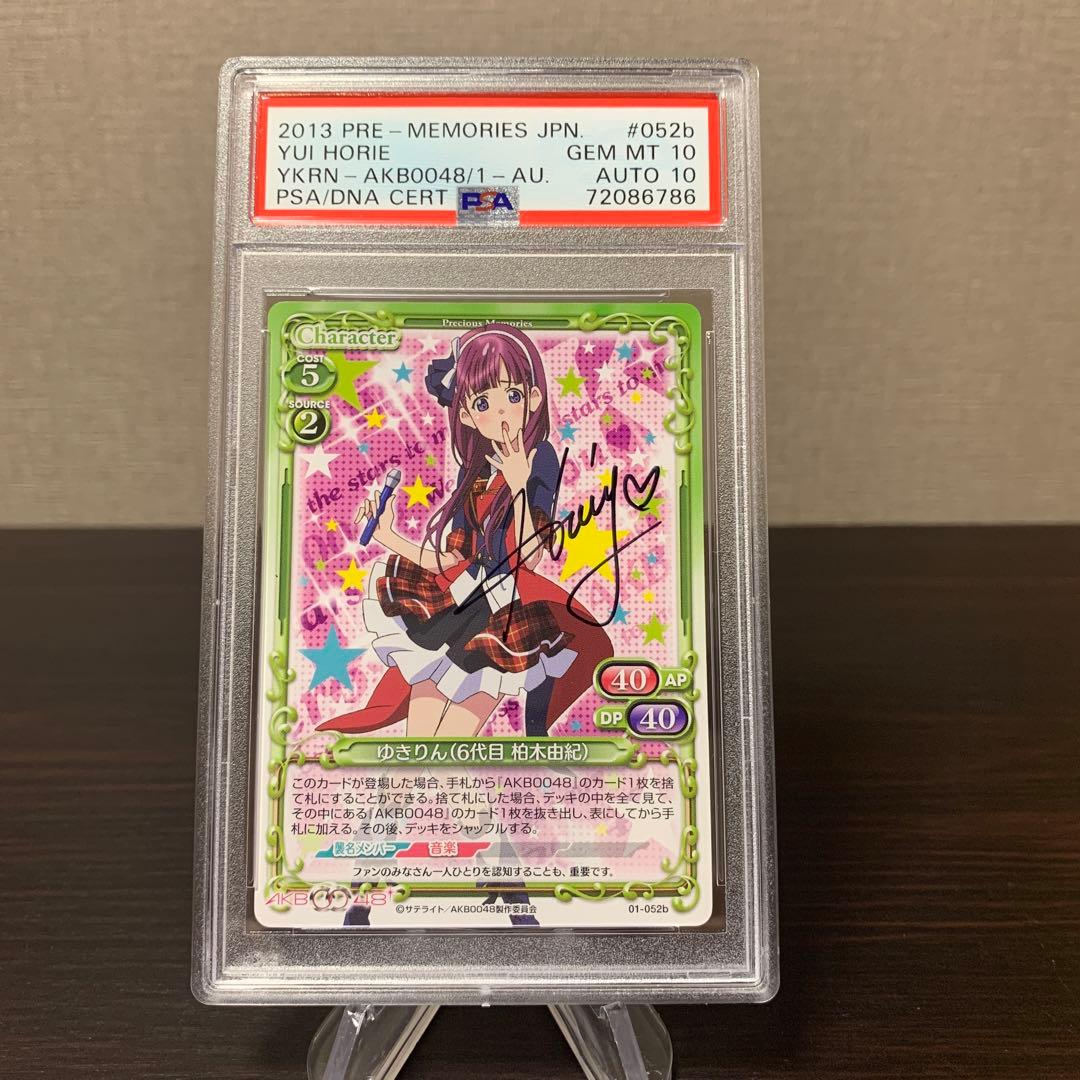 プレシャスメモリーズ　AKB0048 ゆきりん　直筆サイン　PSA10サイン10
