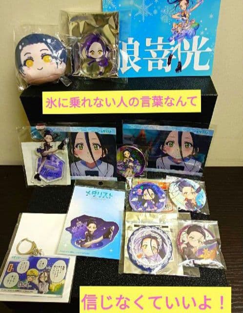 メダリスト　展♡♡狼嵜光　スーパーセット②