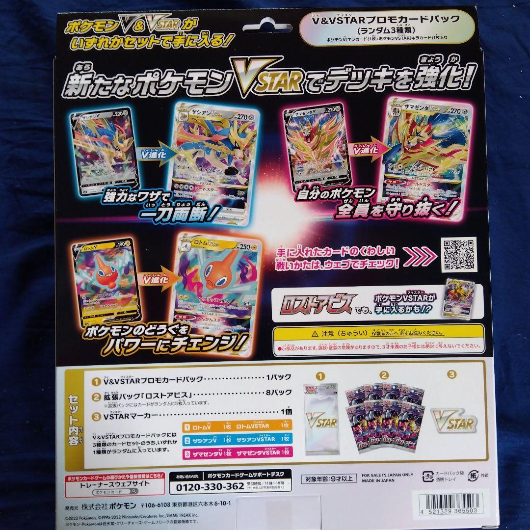 VSTAR スペシャルセット１BOX