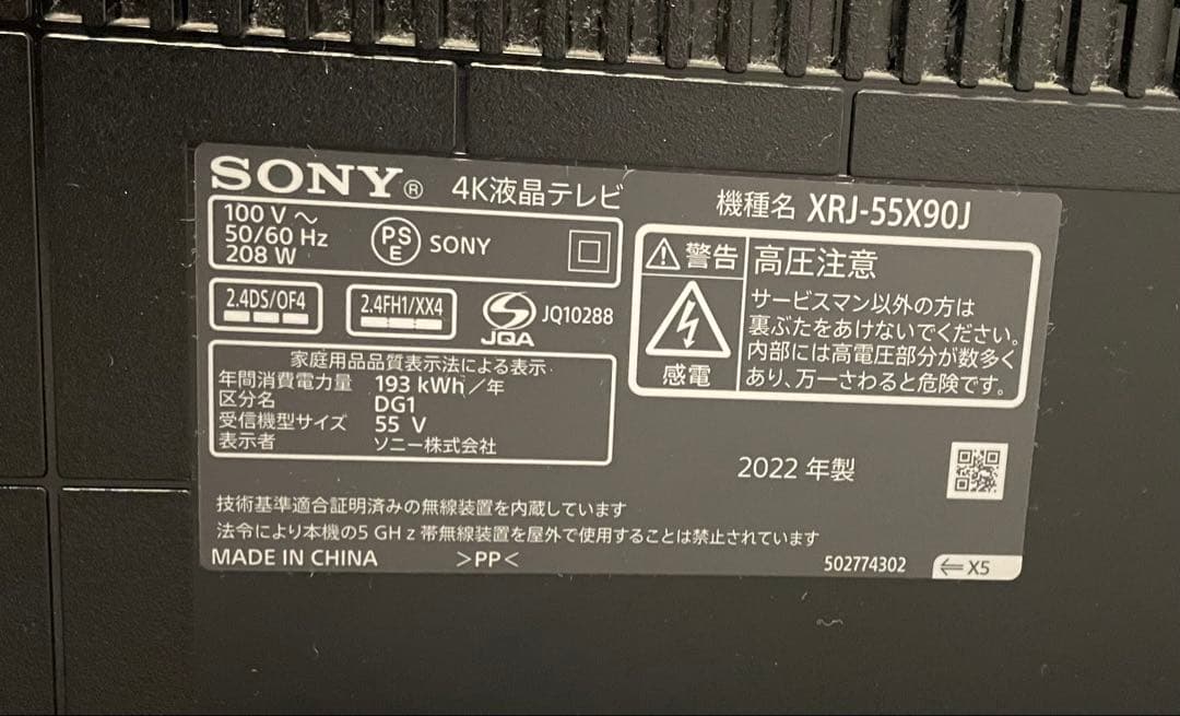 ブラビア55インチ液晶テレビ　XRJ-55X90J ジャンク