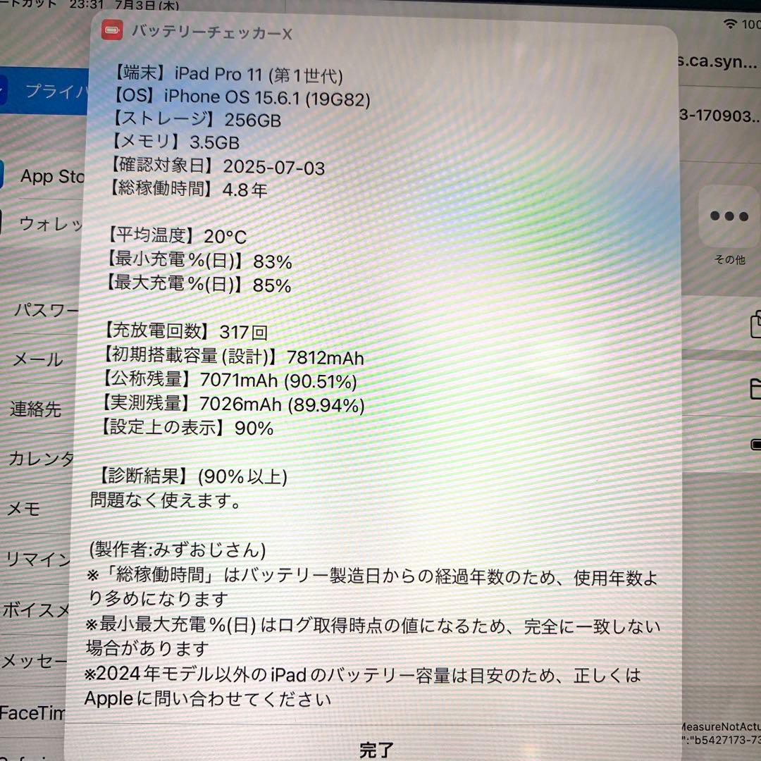 ☆極美品☆ iPad Pro11 256GB Apple pencilセット