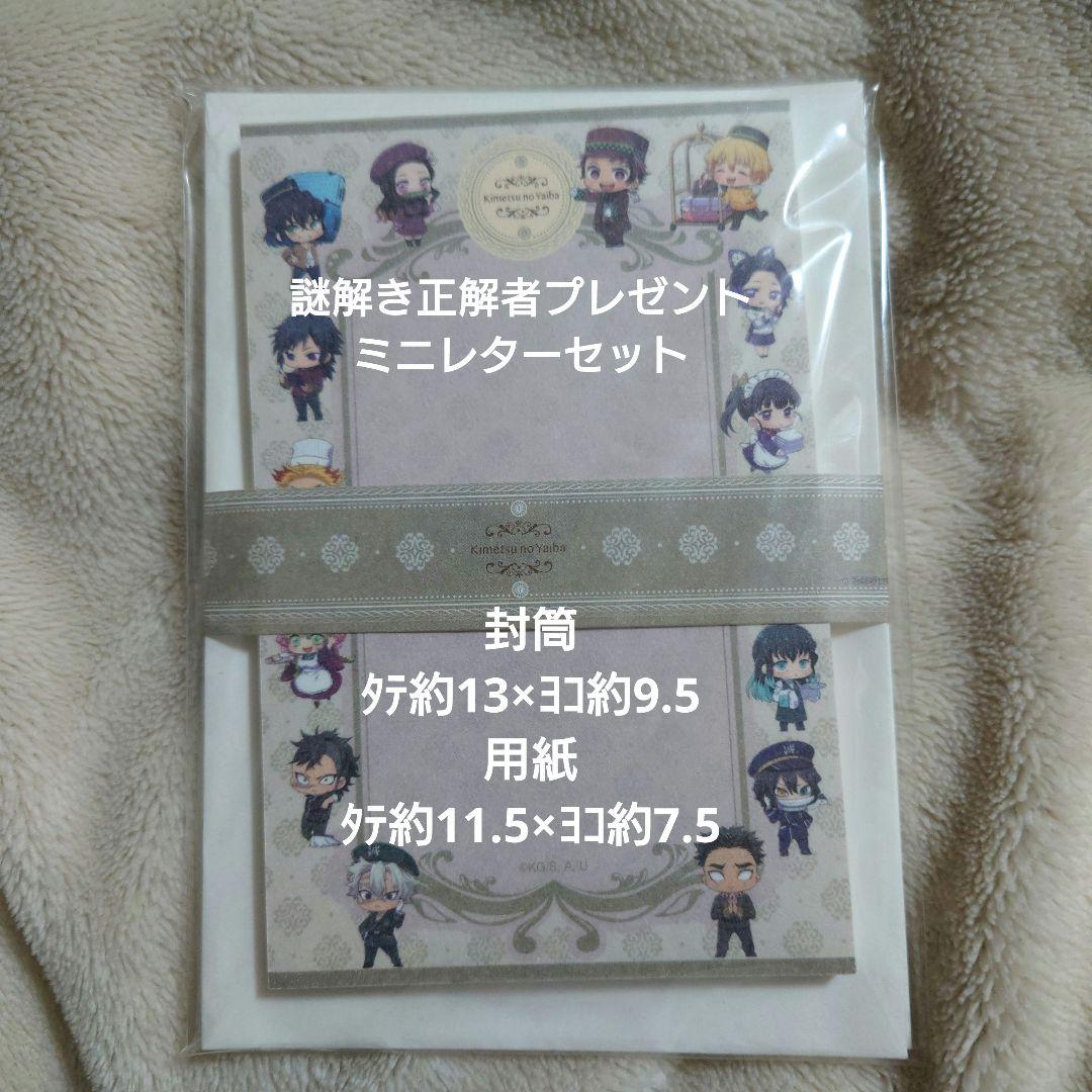 ★宿泊者限定品★鬼滅の刃 ホテルコラボ 宿泊者アメニティ