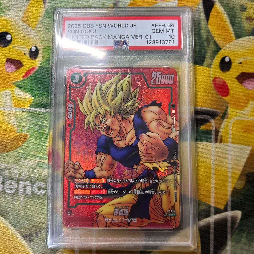 【PSA10】孫悟空　mangaリミテッドパック　FP-034