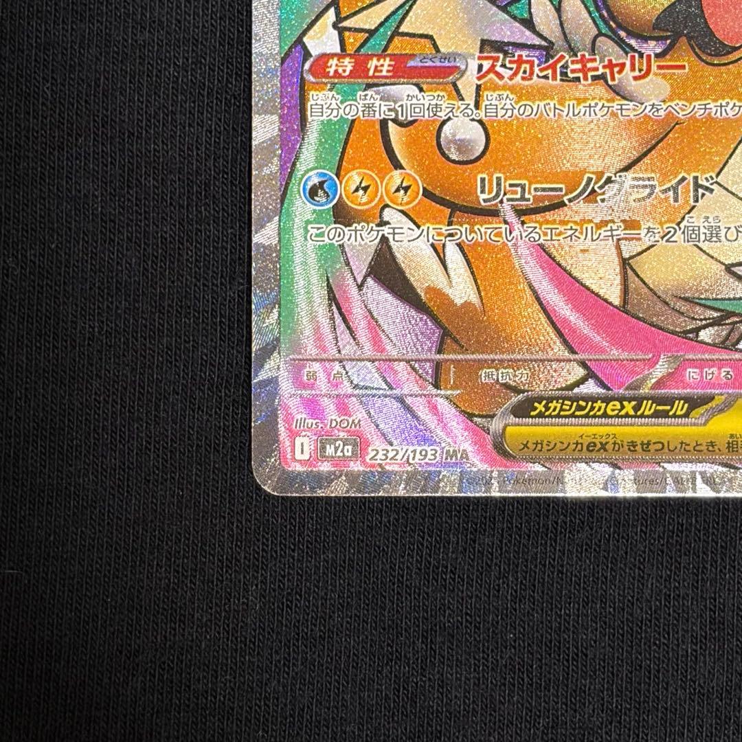 メガカイリューex MA 中国語 エラーカード