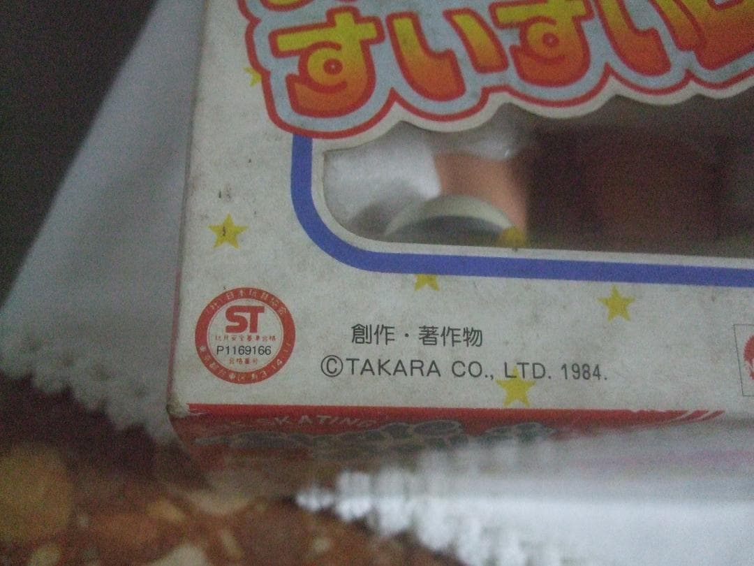 TAKARA ★タカラ★スケートすいすい ローラーちゃん 未開封