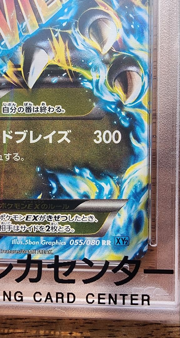 【PSA10】MリザードンEX RR XY2 055/080 1Edition