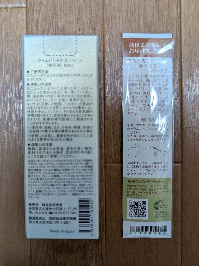 I'm PINCH X エッセンス 美容液 60ml