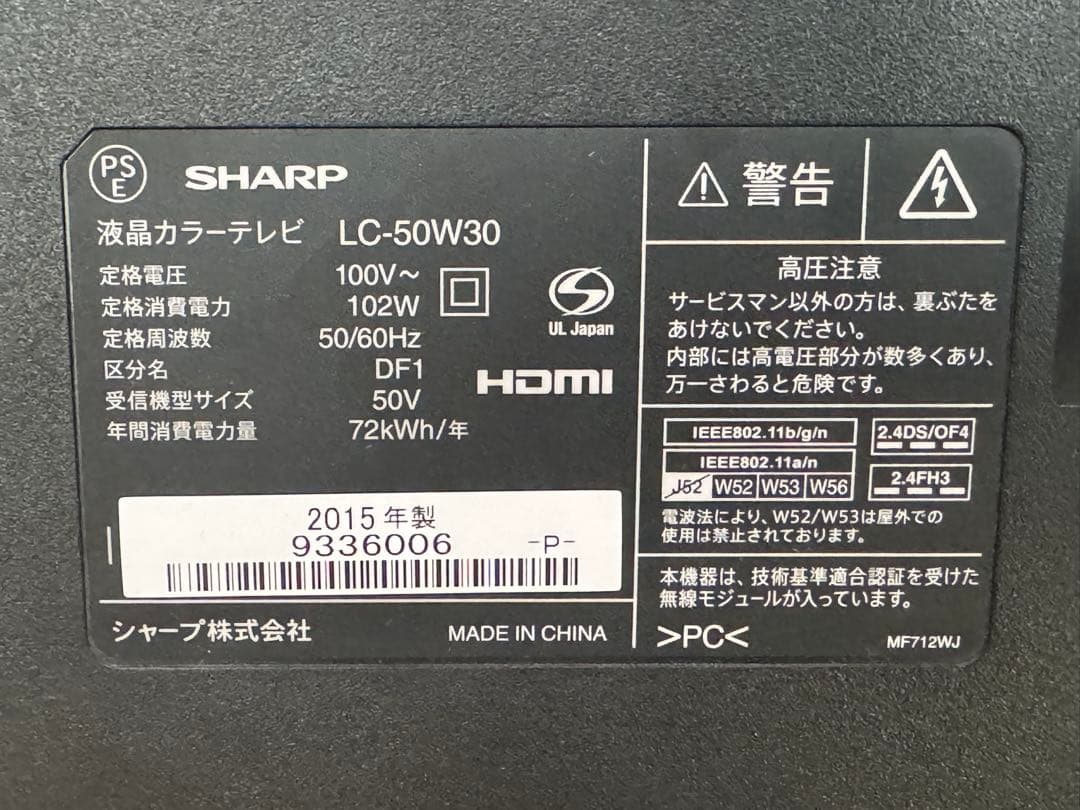 シャープ 50V型 液晶テレビ AQUOS LC-50W30 ※スタンドなし