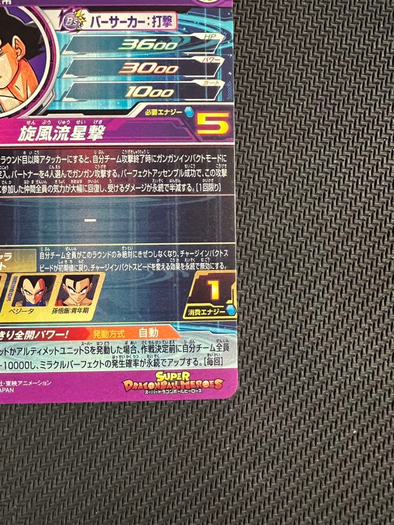 孫悟空 スーパードラゴンボールヒーローズ BM11-ASEC パラバイ