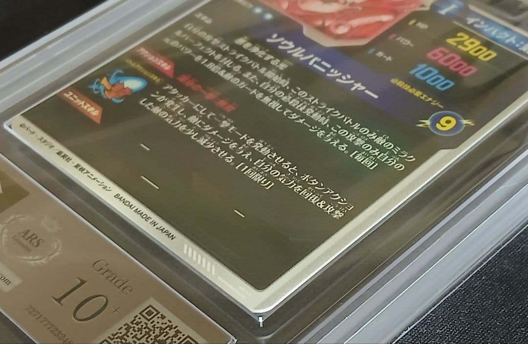 ARS10+ DBSD SDV7-062 ゴジータ パラレル【鑑定書付】