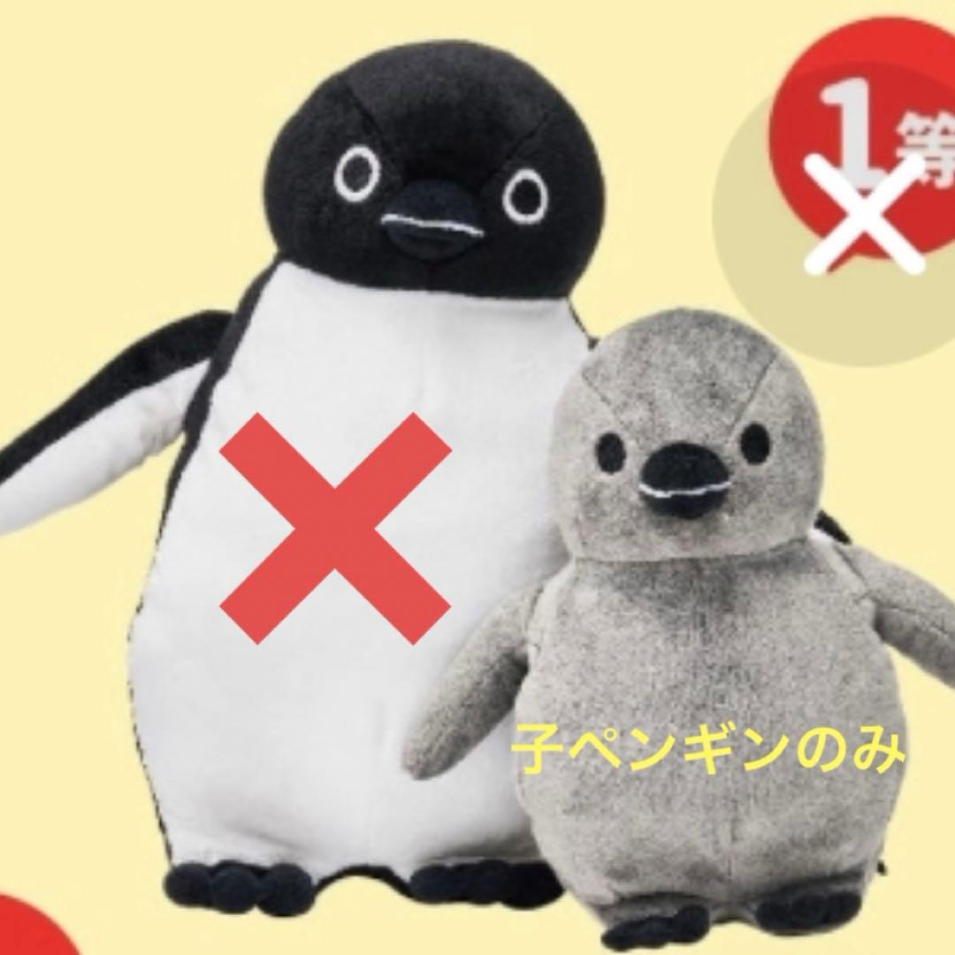 Suicaのペンギン　子ペンギン　キャンペーン　ぬいぐるみ　非売品　新品