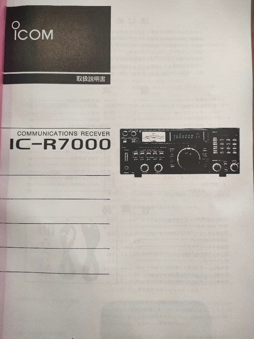 Icom IC-R7000 受信機