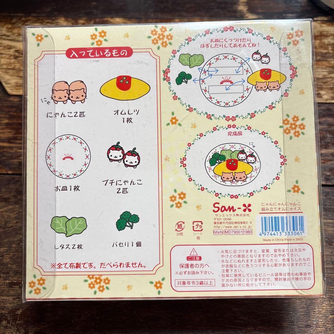 ラスト！にゃんにゃんにゃんこ にゃんこレストラン組み立てオムにゃイスぬいぐるみ