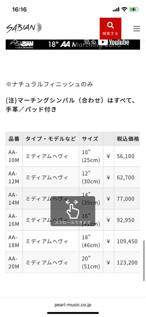 SABIANマーチングシンバル