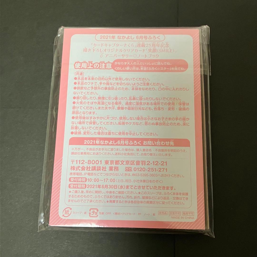 カードキャプターさくら　特装版　トルソー　トランプ　なかよし　付録　ポストカード