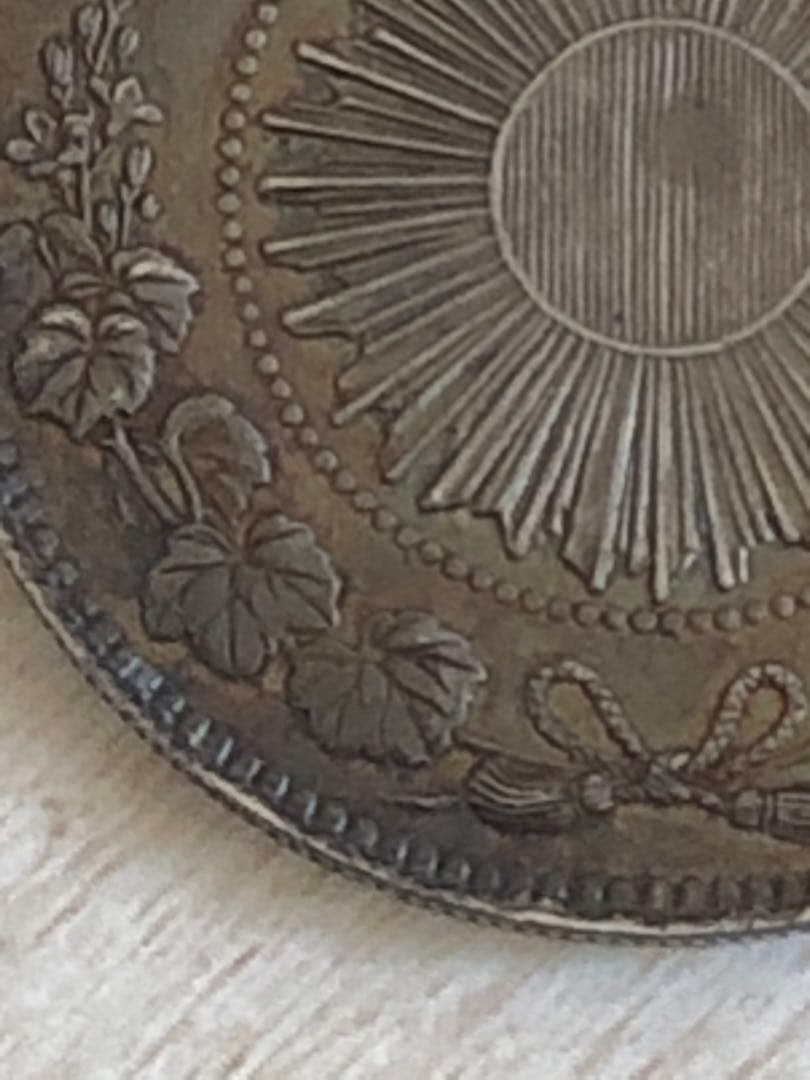 一圓銀貨　明治三年　普通円