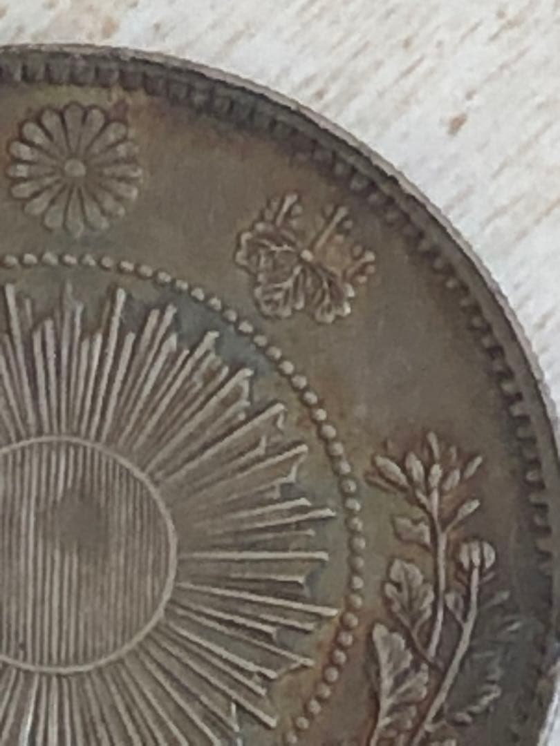 一圓銀貨　明治三年　普通円