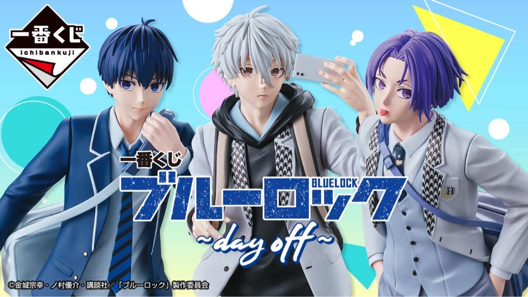 一番くじ ブルーロック ～day off～　1ロット