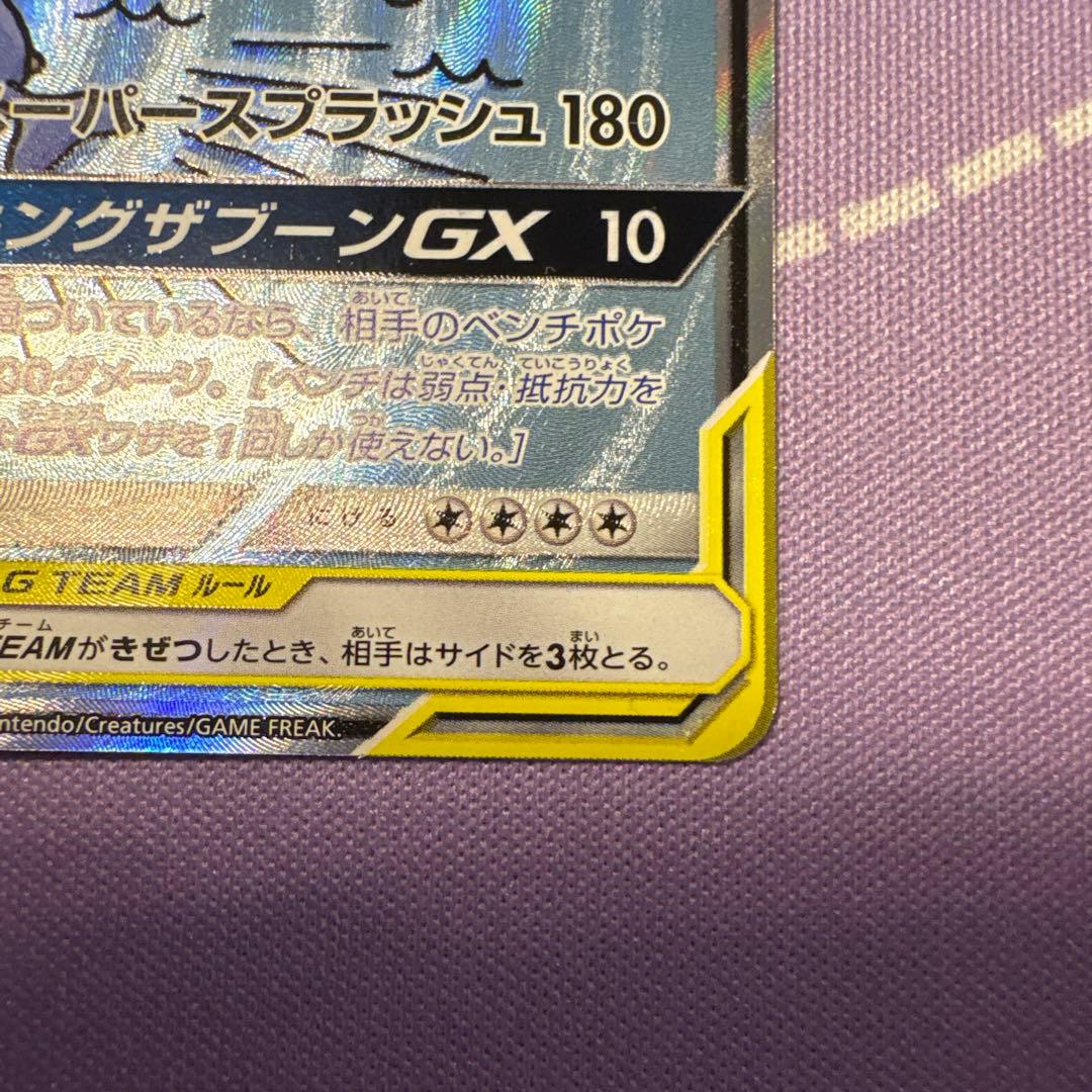 コイキング&ホエルオーGX SR sa