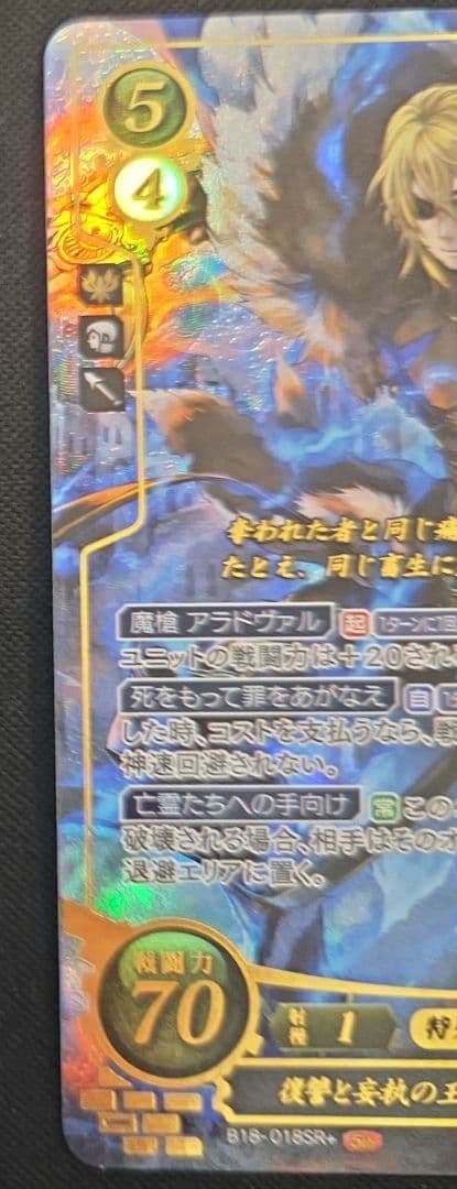 FEサイファ 復讐と妄執の王　ディミトリ　SR＋