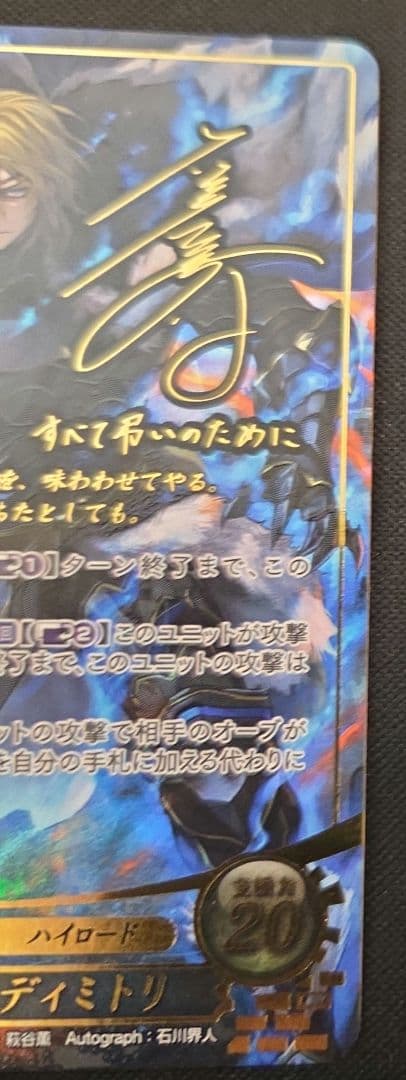 FEサイファ 復讐と妄執の王　ディミトリ　SR＋