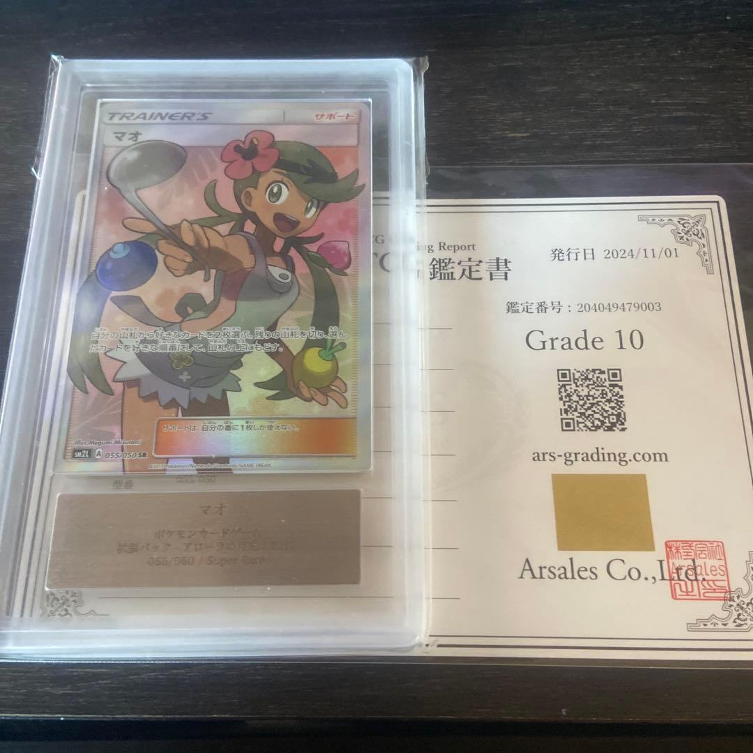 青*☆様 ARS10 マオ SR