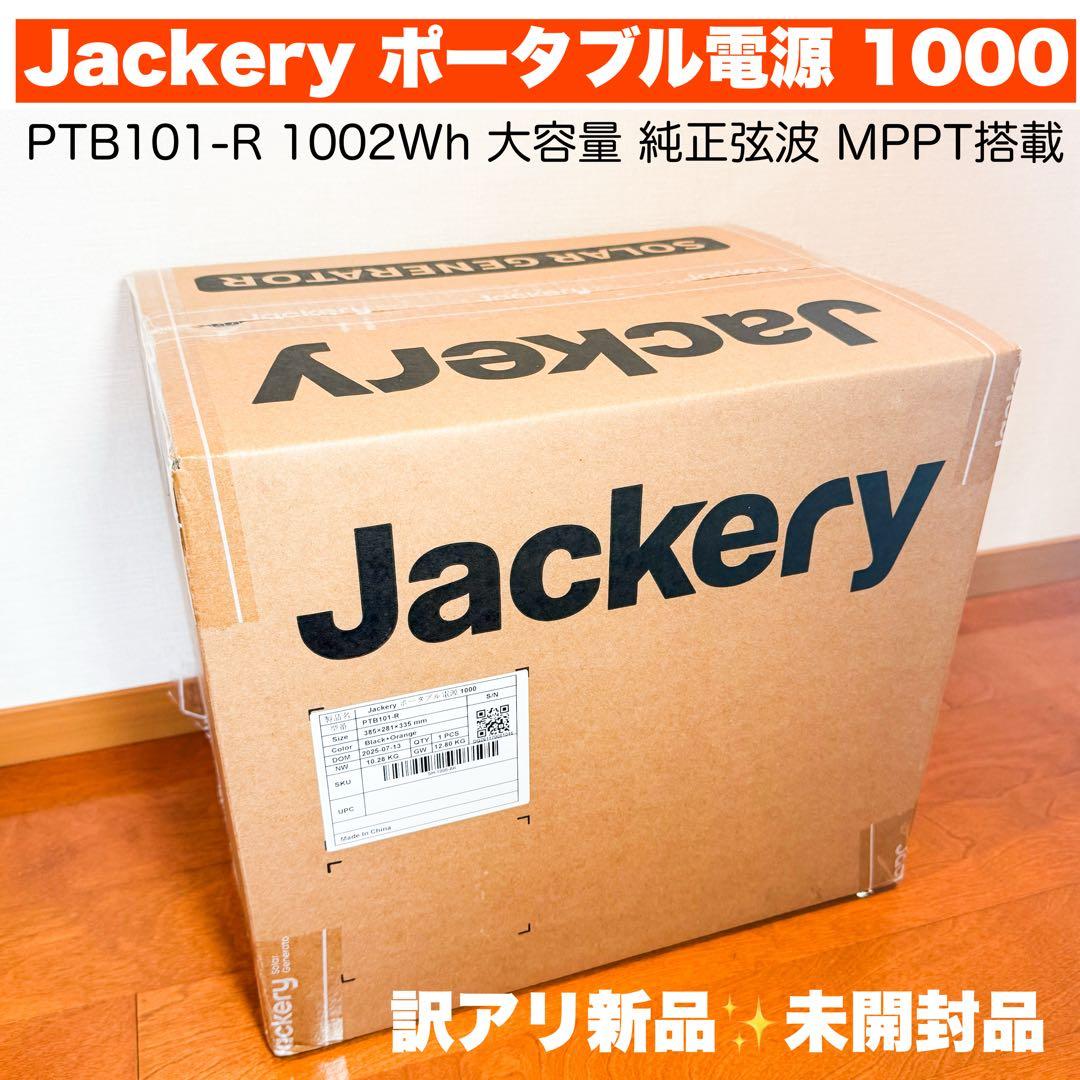 Jackery ポータブル電源 1000 PTB101 1002Wh 純正弦波