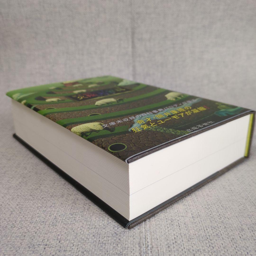 筒井康隆コレクション ５冊セット