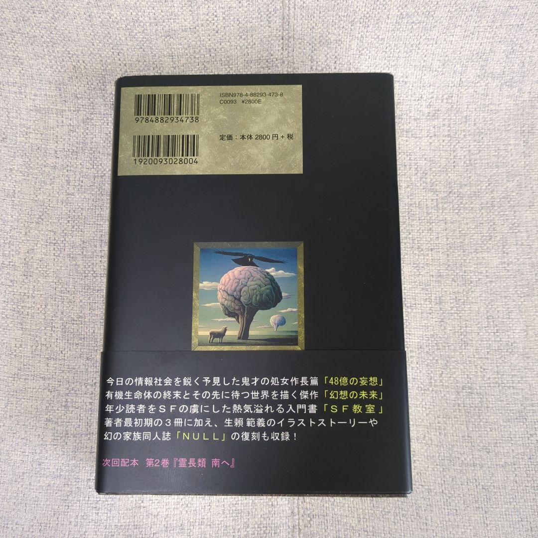 筒井康隆コレクション ５冊セット