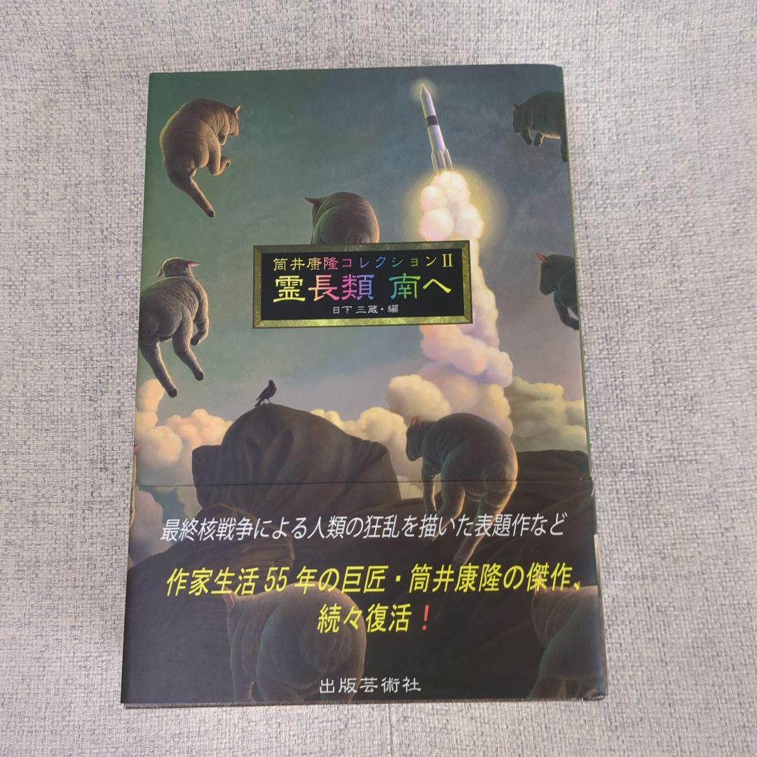 筒井康隆コレクション ５冊セット