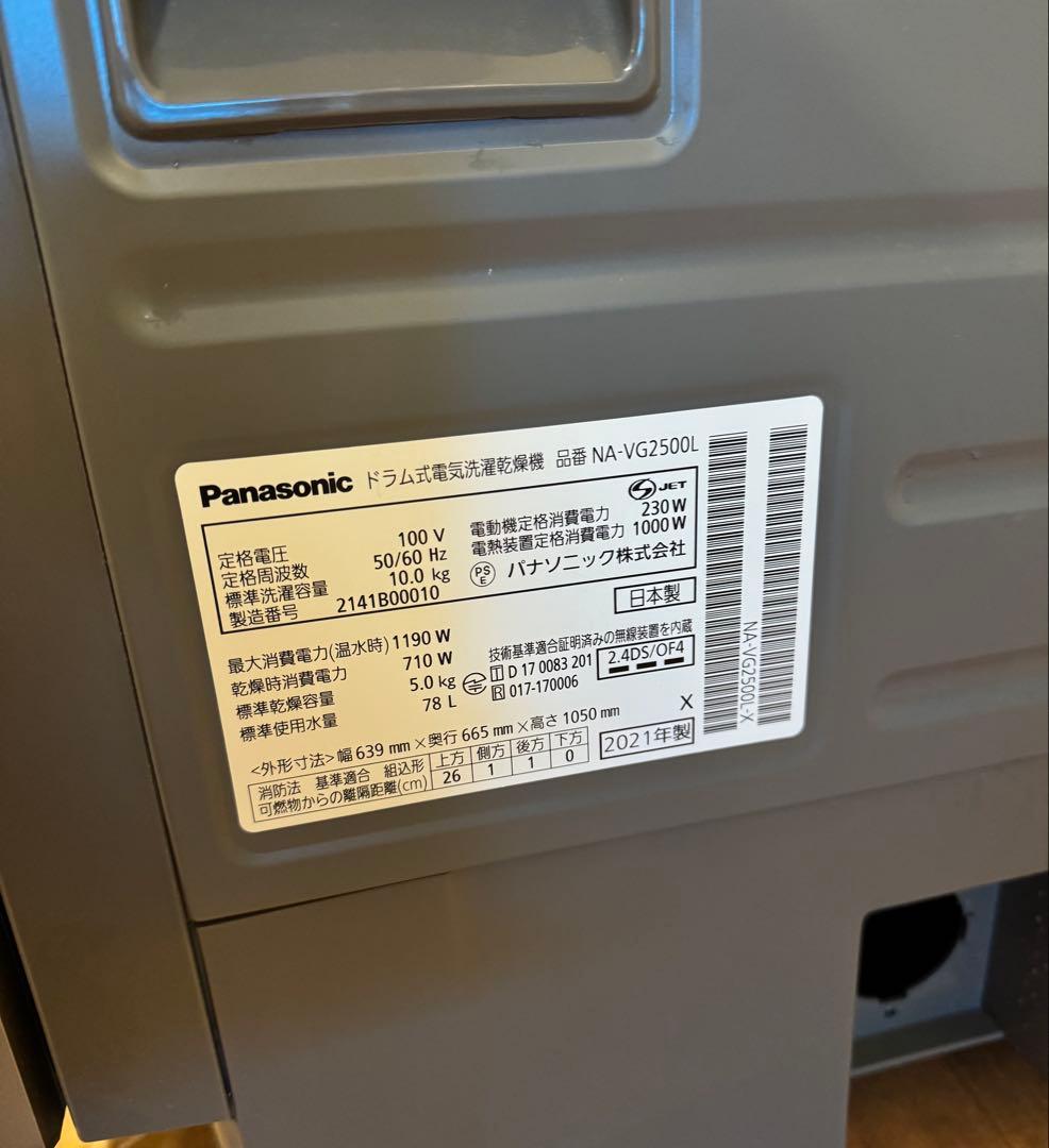 2021年製パナソニックドラム式洗濯機NA-VG2500L