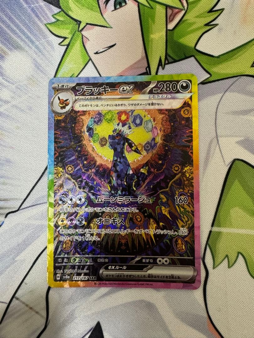 た*ご様 ブラッキーex SAR SV8a テラスタルフェスex 217/187