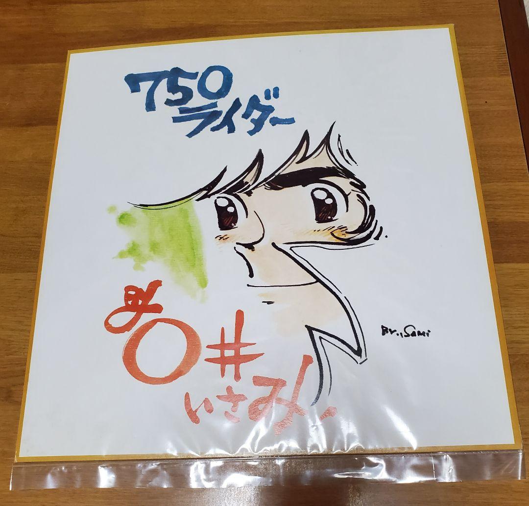 秋田書店作品　販促用複製色紙10種セット　宇宙戦艦ヤマト　ドカベン　ガキデカ　他