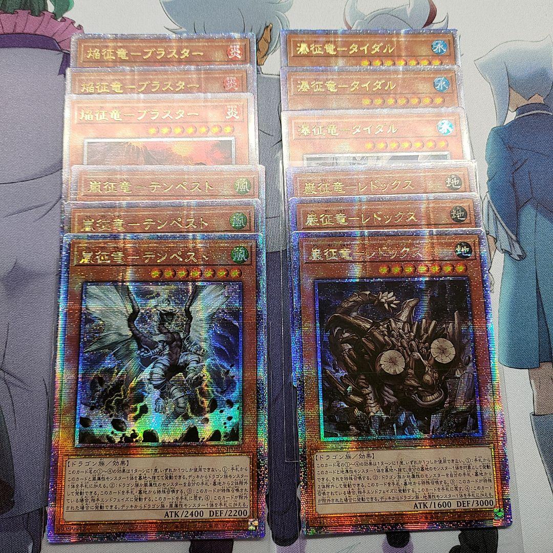 遊戯王 アジア版 征竜 25thシークレット セット