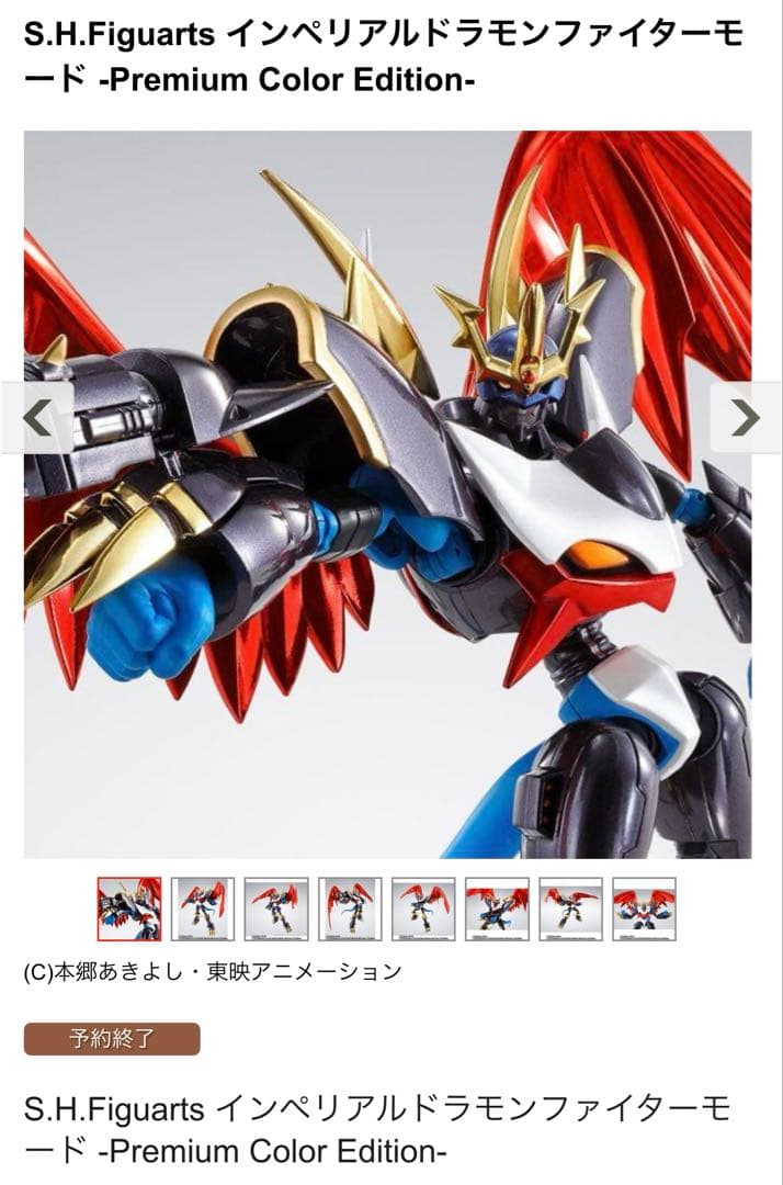 インペリアルドラモンファイターモード　プレミアムカラーエディション
