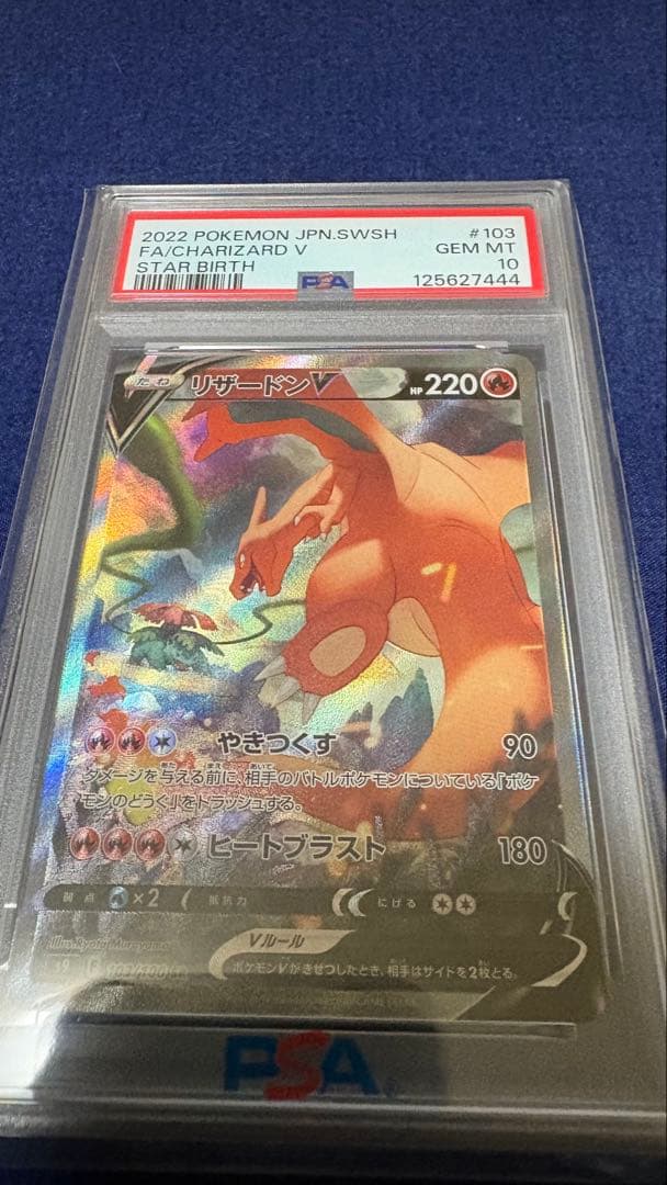 リザードン V 103/100 PSA 10