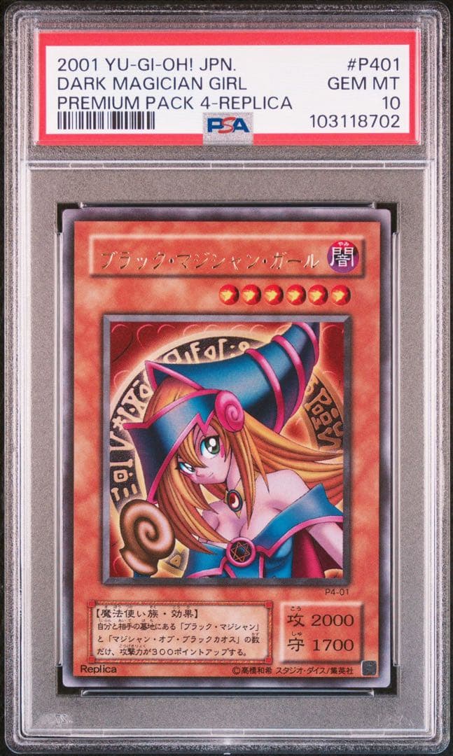 【希少/連番/PSA10】ブラックマジシャンガールなど プレミアムパック4