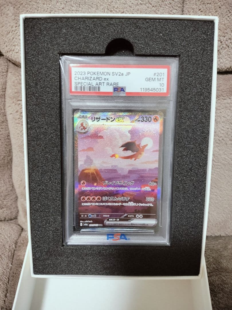 【白箱付き】リザードンex PSA10 SAR ポケモンカード　151