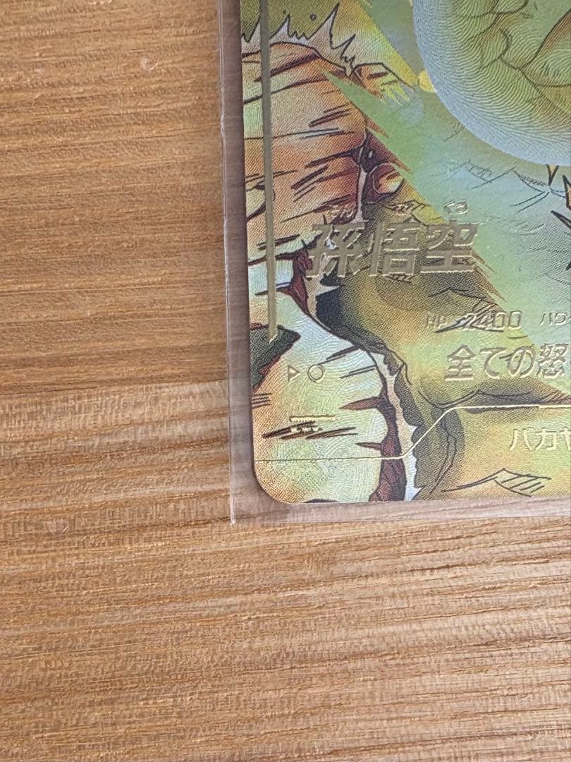 ドラゴンボールスーパーダイバーズ SDV3-011孫悟空GDR パラレル