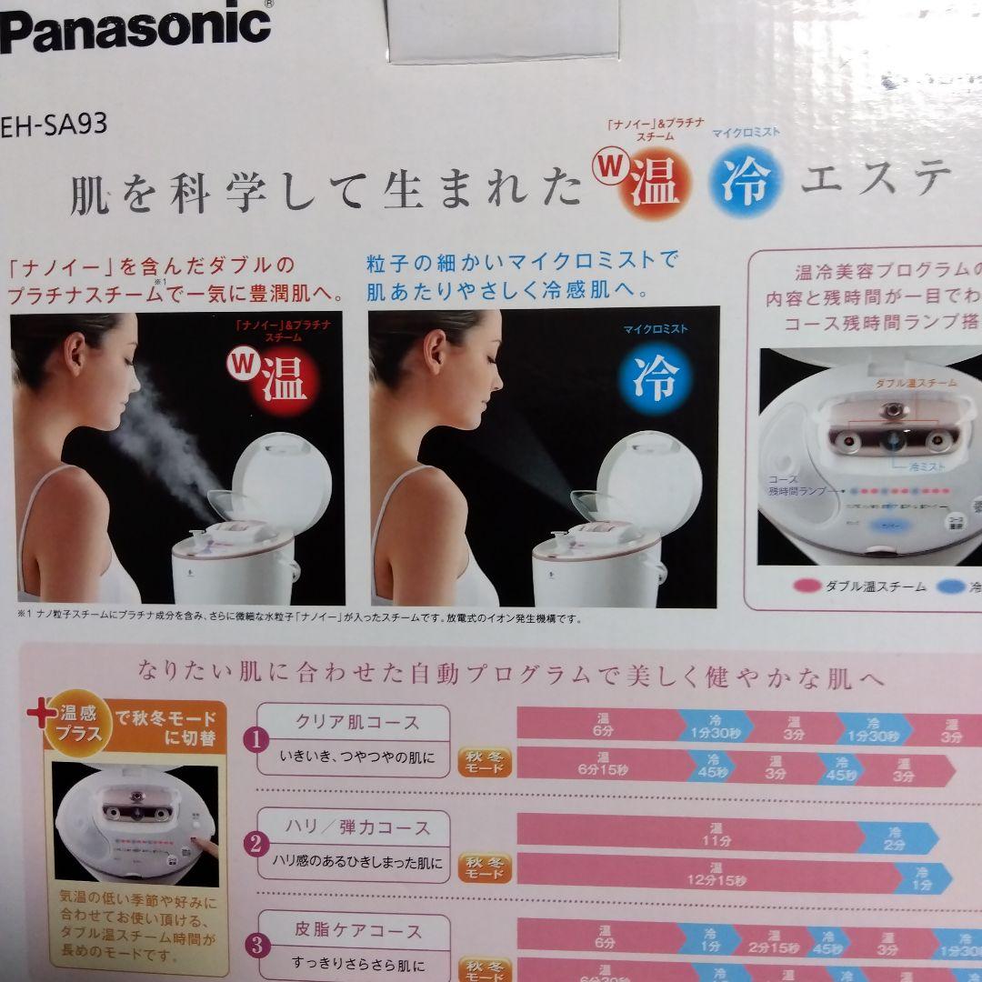 新品未使用★Panasonic スチーマー ナノケア EH-SA93-PN