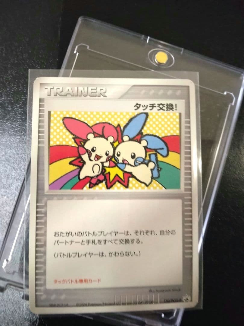 ポケモンカード タッチ交換！2006