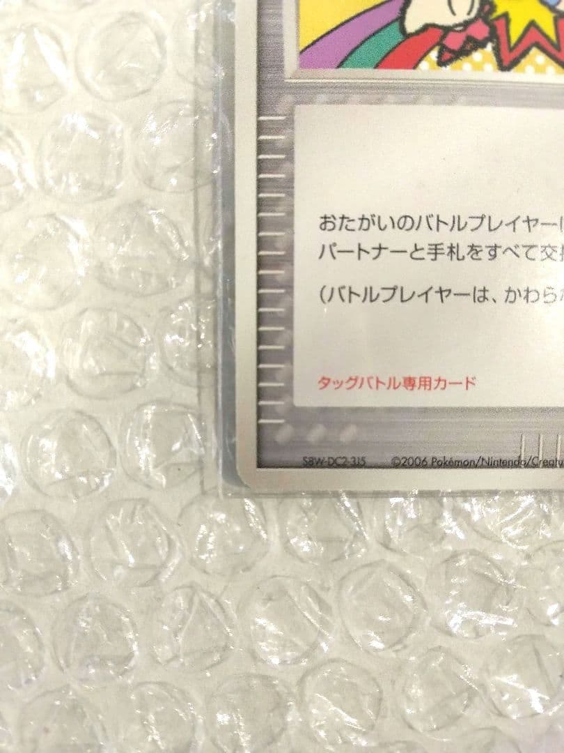 ポケモンカード タッチ交換！2006