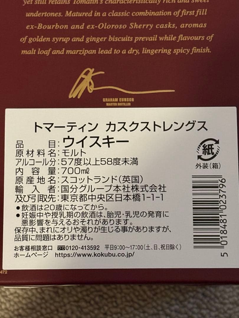 新品ウィスキー2本トマーティンカスクストレングス＆グレンスコシア ダブルカスク
