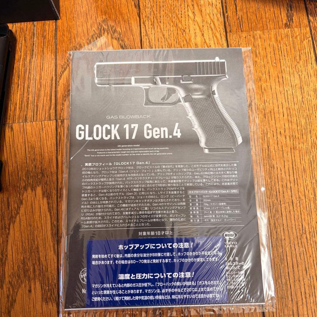 GLOCK 17 Gen.4 ガスブローバック エアガン
