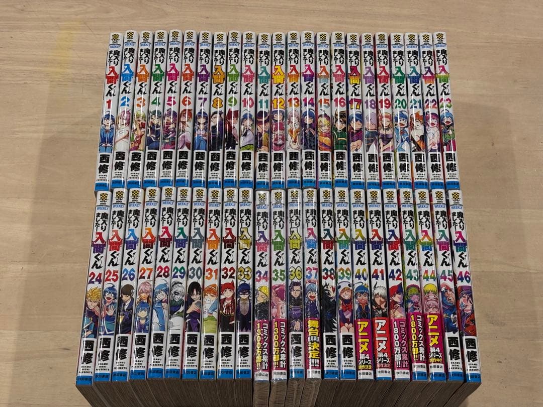 魔入りました!入間くん 46冊　既刊全巻セット