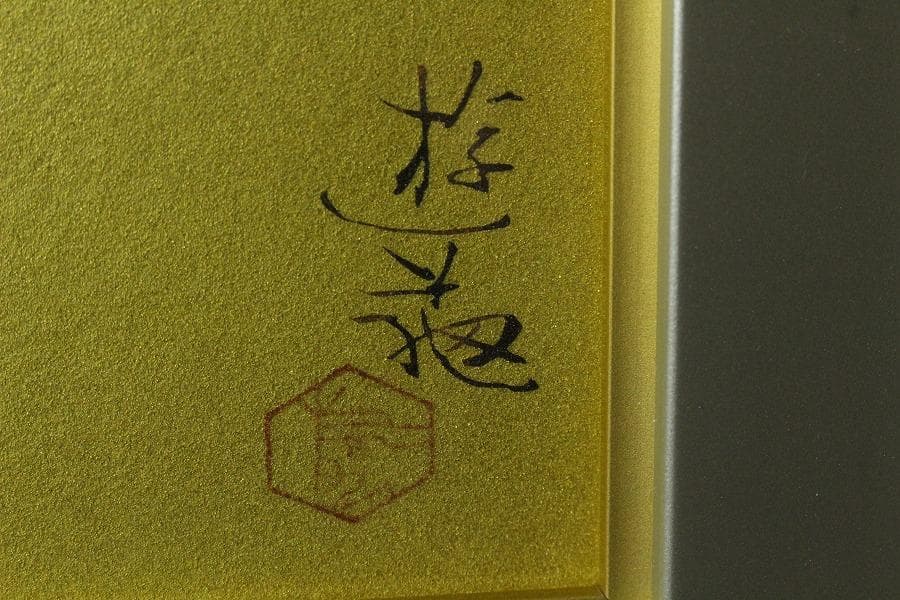 小倉遊亀 筆 春日 229/500限定 岩絵具方式複製画 西陣(K-LC934)